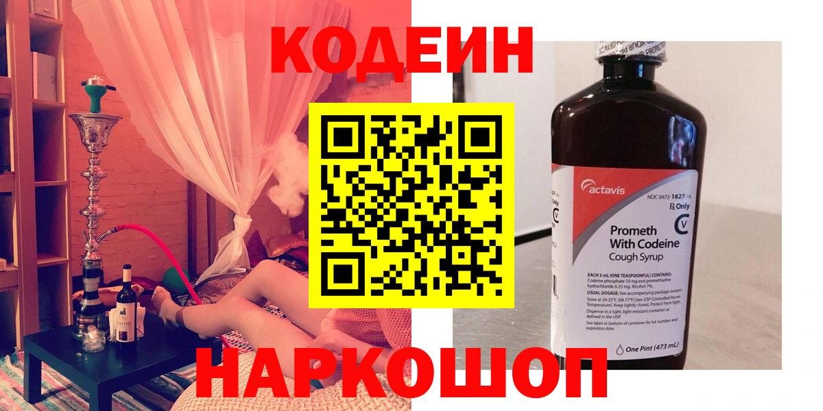 Курчатов  Codein напиток Lean (лин)  Вход с VPN  Кодеиновый сироп Lean напиток Lean (лин) 