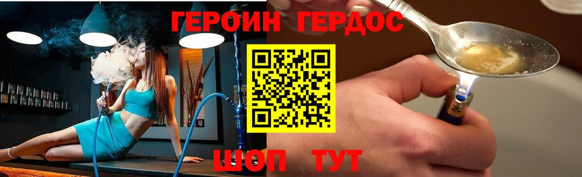Героин Heroin Курчатов
