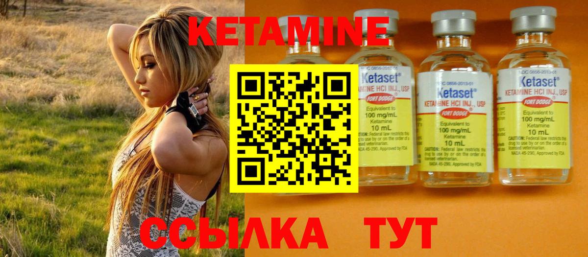 КЕТАМИН ketamine Курчатов