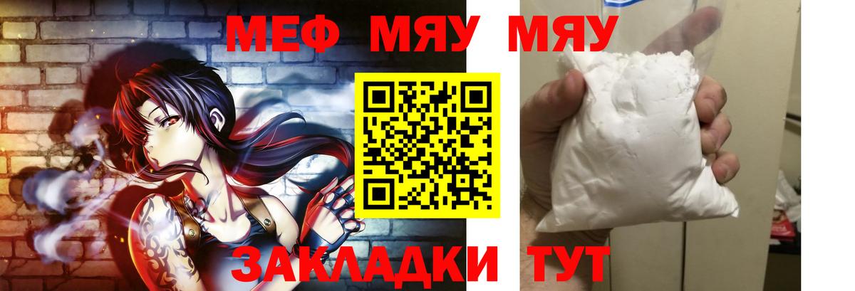 Меф мяу мяу  Курчатов