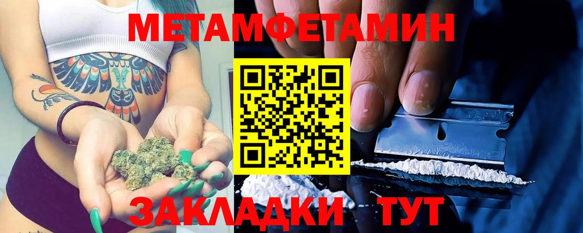 Первитин Methamphetamine Курчатов